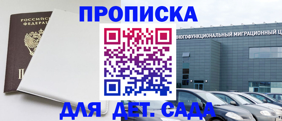временная регистрация в квартире в Десногорске