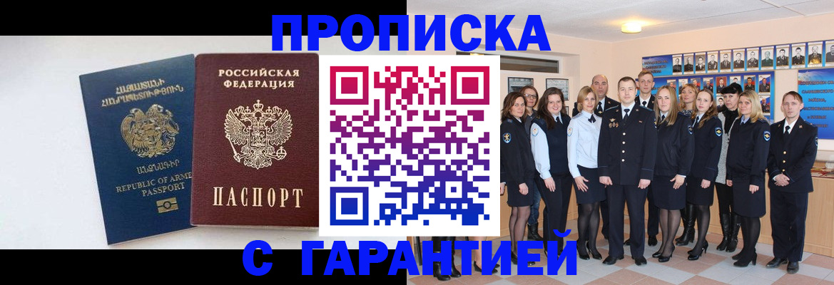 прописка поиск в Десногорске