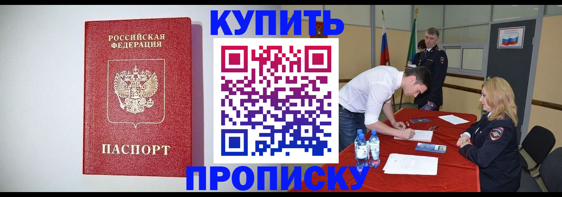 прописка ребенка в Десногорске