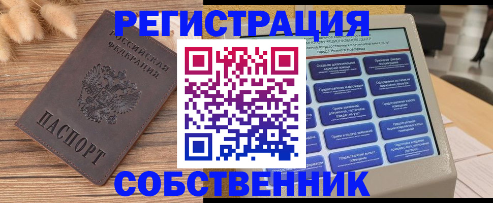 прописка в квартире в Десногорске